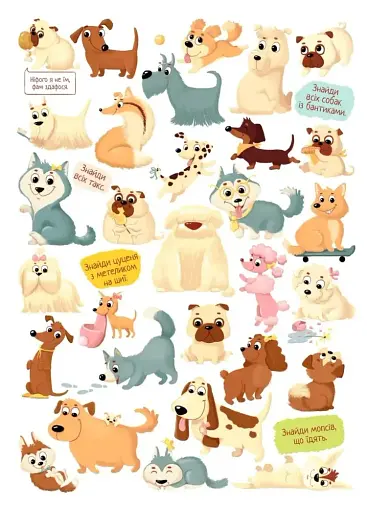 Знайди і покажи. Картинки для уважної дитинки - фото 4