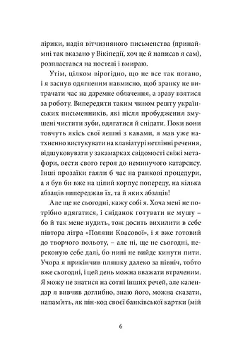 Книга Малий український роман - Андрій Любка (Книги-XXI) - фото 5