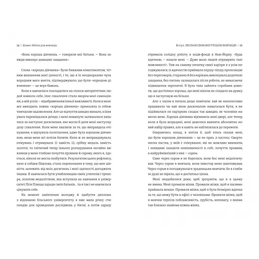 Бізнес-біблія для вовчиць. Автор - Ліса Кармен Ван. Книголав 9786178566111 - фото 2