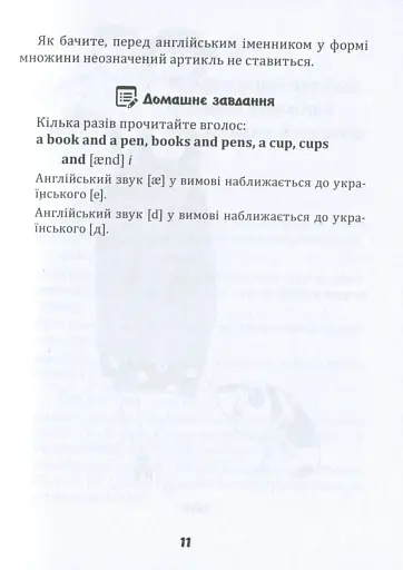 English для дітей та батьків. Сімейний самовчитель - фото 10