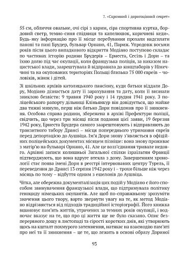 Спадок. Есеї про мислення поколінь - фото 4