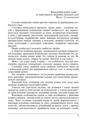 Цікава граматика для допитливого Гнатика. 4 клас - фото 4