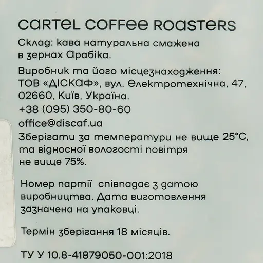 Кава смажена в зернах Cartel Guatemala filter 0,250 кг. - фото 4