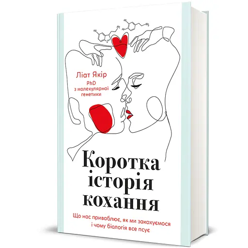Книга Коротка історія кохання 9786178439606 - фото 1
