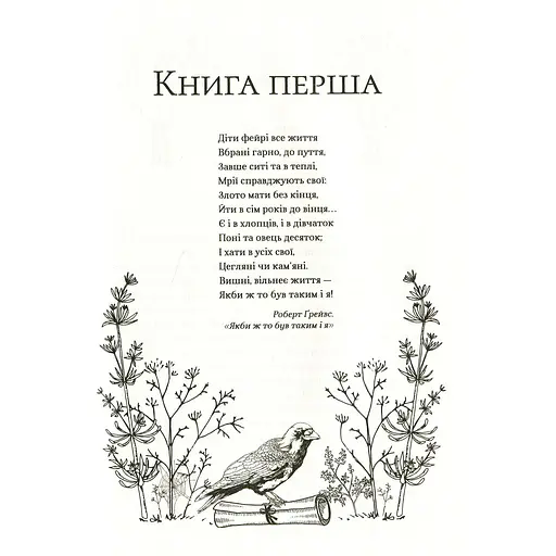 Жорстокий принц - Голлі Блек - фото 6