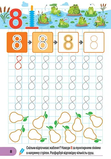 Готуємо руку до письма. Цифри по клітинках - фото 2