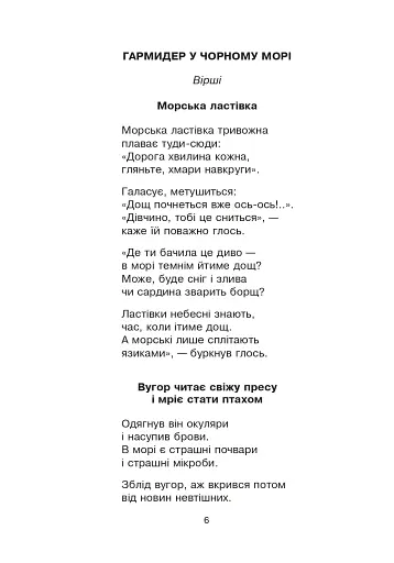 Зоряне слово. Книга для читання. 1 клас - фото 7