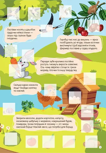 Світ навколо: Свійські тварини - фото 5