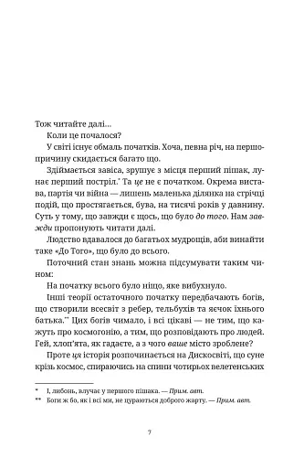 Пані та панове - фото 4