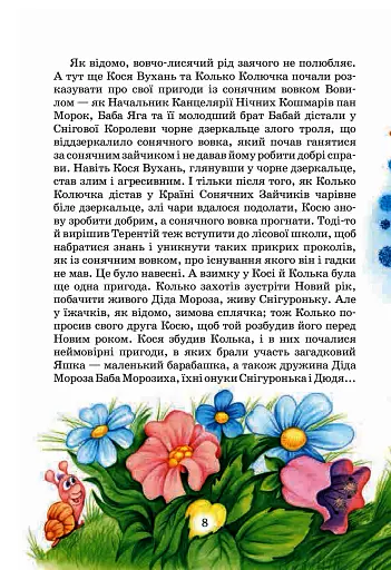 Таємний агент Порча і козак Морозенко. Таємниці лісею Кондор - фото 5