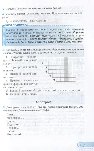 Український правопис - це доступно 5-9 клас - фото 5