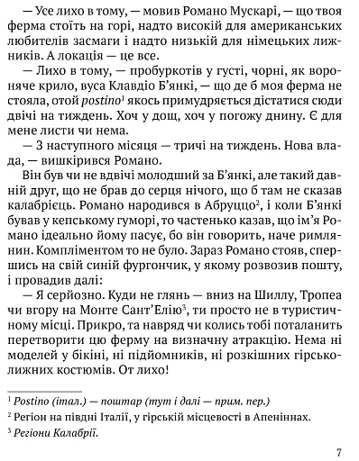 Одного разу в Калабрії - фото 2