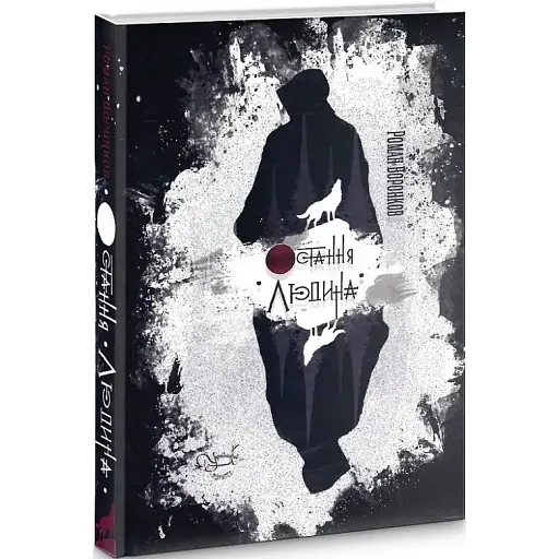 Книга Остання людина - Роман Воронков (Український пріоритет)