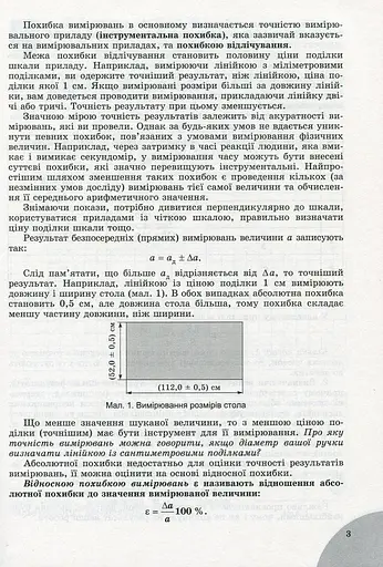 Фізика і астрономія 11 клас. Зошит для лабораторних і контрольних робіт. Рівень стандарту - фото 4