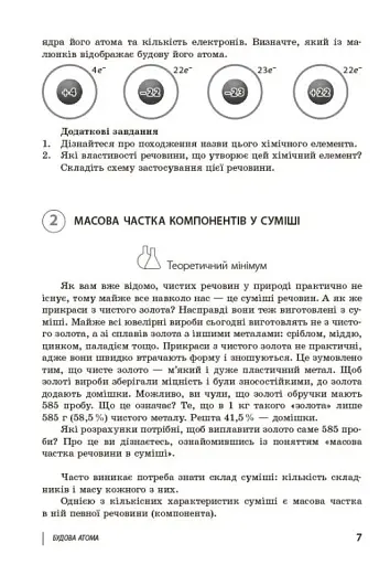 110 компетентнісних задач із хімії 7-11 класи - фото 8