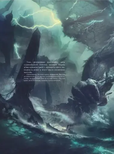 Поклик Ктулху - фото 2