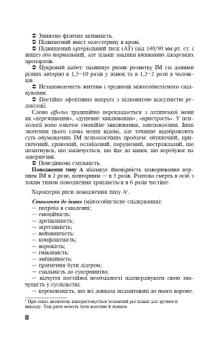 Інфаркт міокарда - фото 3