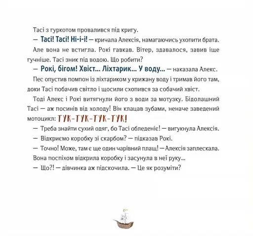 Відчайдухи в пошуках скарбу - фото 6