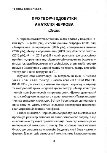 Театр імпровізації Анатолія Черкова - фото 5