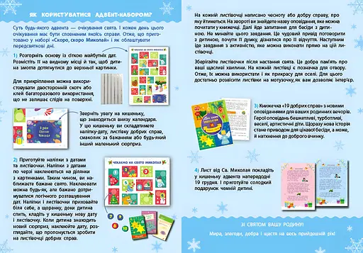 Адвент-календарь "Скоро, скоро Николай" АРТ19507У от "Ранок" - набор наклеек для детей - фото 2