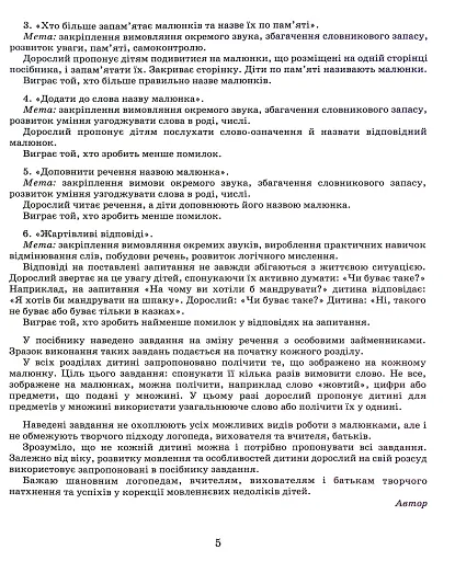 Виправлення вад мовлення. Звуки Щ, Ч, Ш, Ж - фото 4