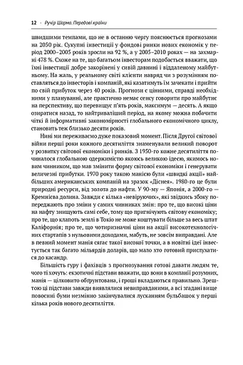 Передові країни. В очікуванні нового «економічного дива» - фото 8