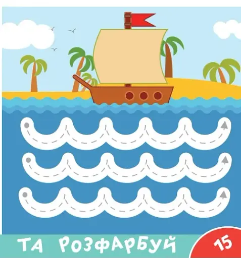 Прописи-тренажер. Пiрати - фото 5