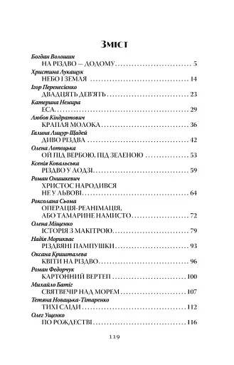 На Різдво - додому - фото 11