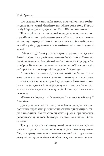 «Твоя навіки…» - фото 11