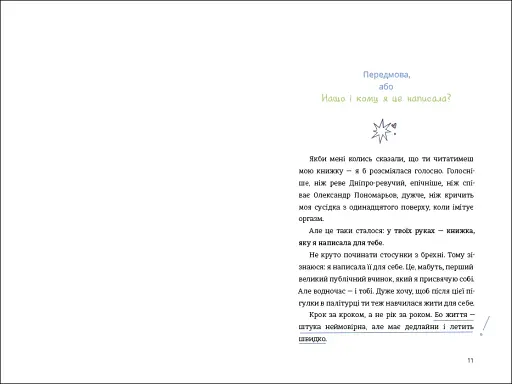 ЦвіТИ! або Як полюбити ту, що в дзеркалі - фото 6