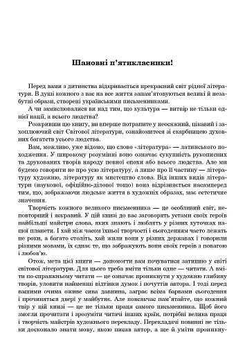 Світова література. 5 клас. Посібник-хрестоматія - фото 3