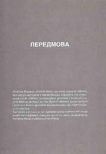 Гібридна агресія Росії: уроки для Європи, укр.мова - фото 4