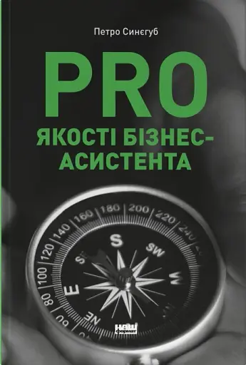 PRO якості бізнес-асистента