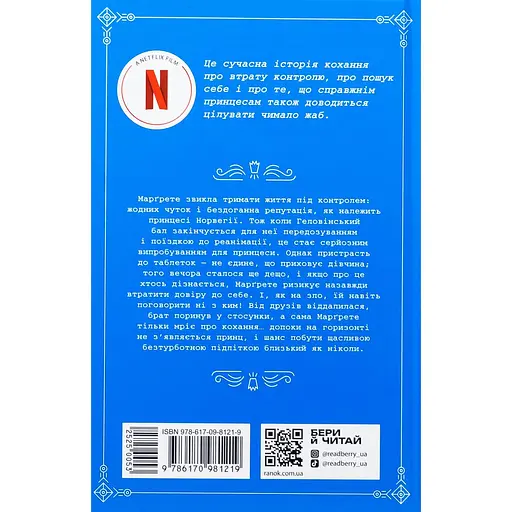 Книга Пів королівства Принц мрії Книга 2  - Анне Ґюнн Гальворсен, Ранді Фюґлегауґ (525005) - фото 2