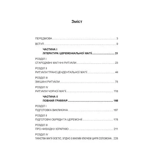Церемоніальна магія - фото 2