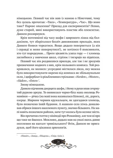 Остання обитель бунтарства - фото 23