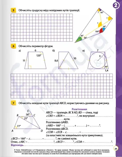 Геометрія 8 клас. Робочий зошит - фото 6