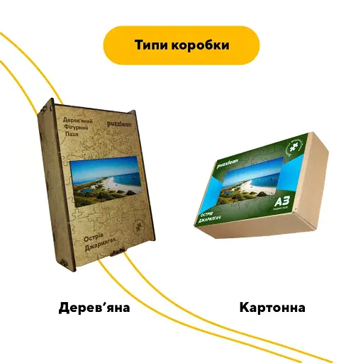Деревянный фигурный пазл Джарилгач, А3, Картонная коробка 200 элементов - фото 4