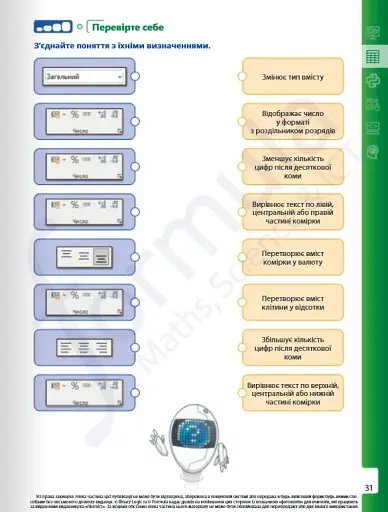 Інформатика 8 клас. Робочий зошит - фото 6
