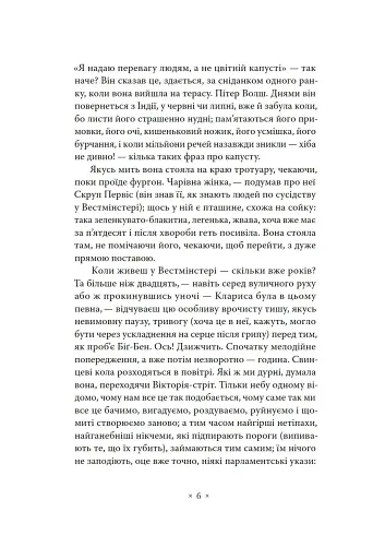 Місіс Делловей - фото 4