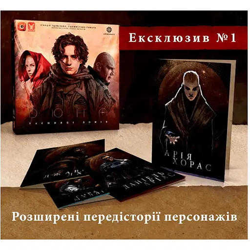 Аксесуар Geekach Games Ексклюзивні бонуси до гри Дюна Таємниці Домів Dune House Secrets Exclusive Bonuses укр. (GKCH043PR) - фото 1