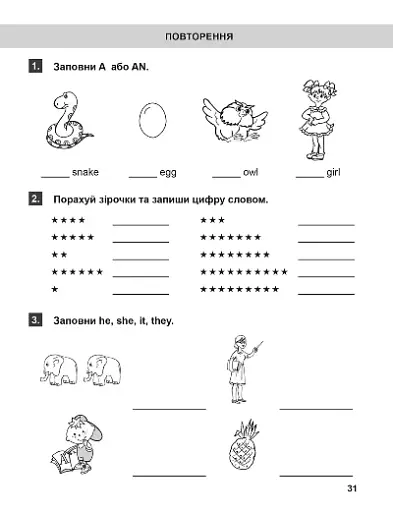 Тренажер з англійської мови. Вправи з граматики англійської мови. 1 клас - фото 6