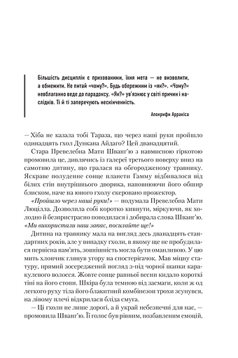 Єретики Дюни - фото 4