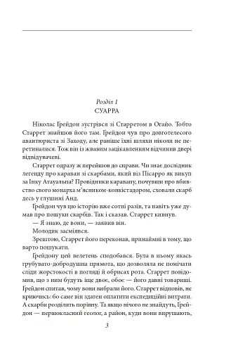 Обличчя в безодні - фото 3