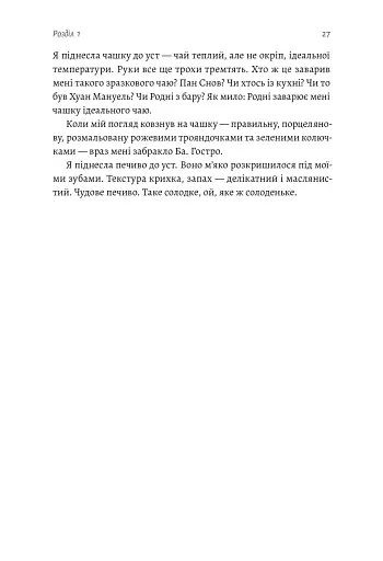 Покоївка - фото 17