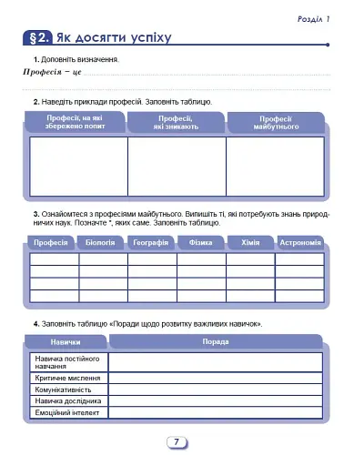 Пізнаємо природу 6 клас. Робочий зошит та діагностичні роботи - фото 4