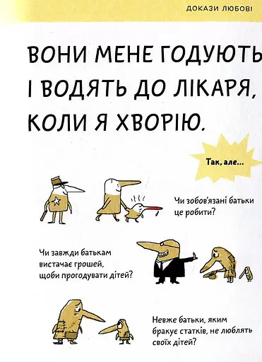 Що таке почуття? - фото 7