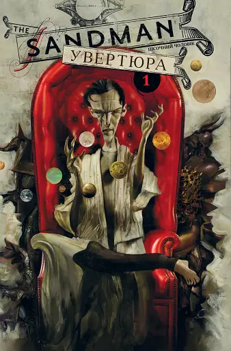 The Sandman. Пісочний чоловік. Увертюра - фото 9