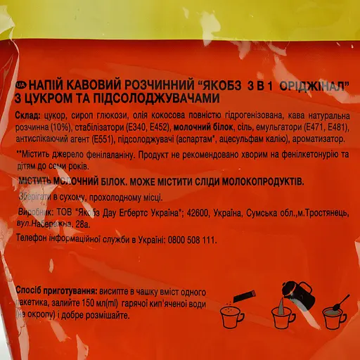 Напій кавовий Jacobs 3 в 1 Original Мультипакет, 672 г (56 шт.х12 г) (589862) - фото 6