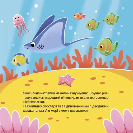 Як восьминіжка Чакі дивувався - фото 6